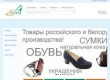 Интернет-магазин белорусской обуви