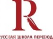 Русская школа перевода